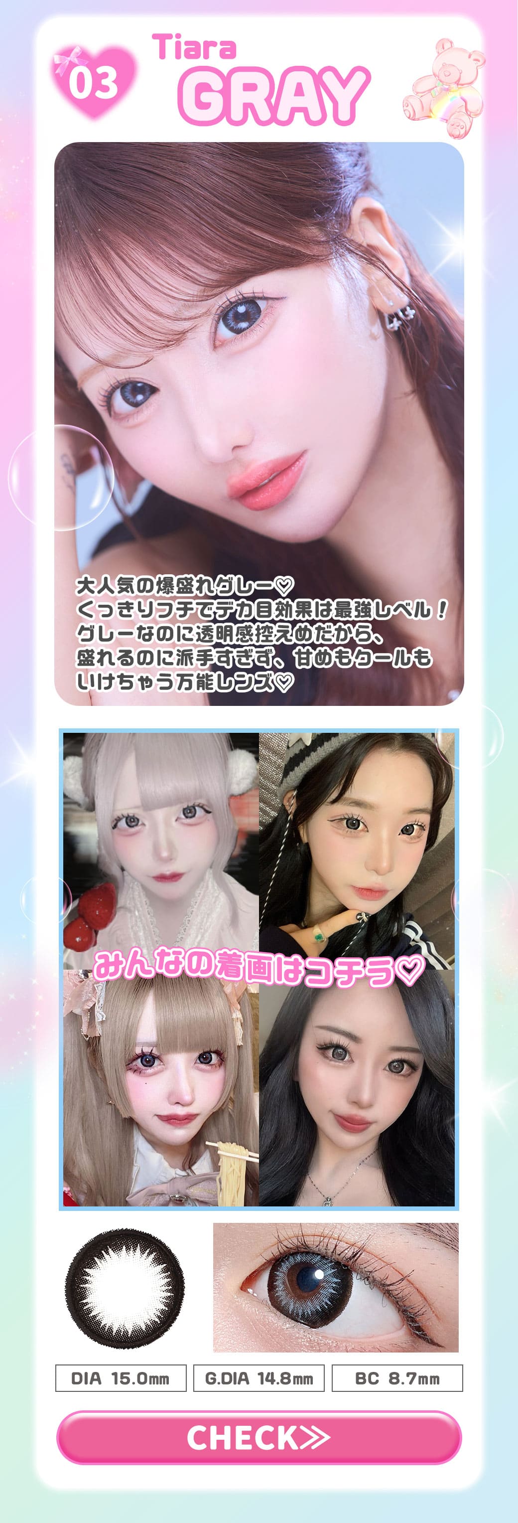 Tiaraグレー