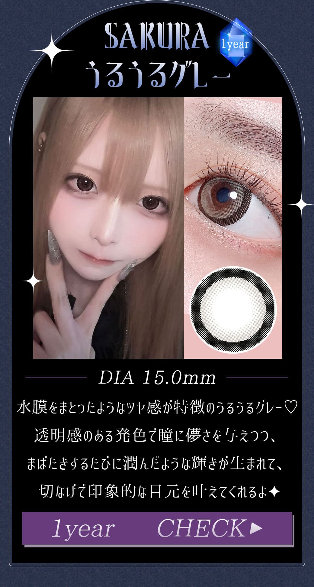 SAKURAうるうるグレー