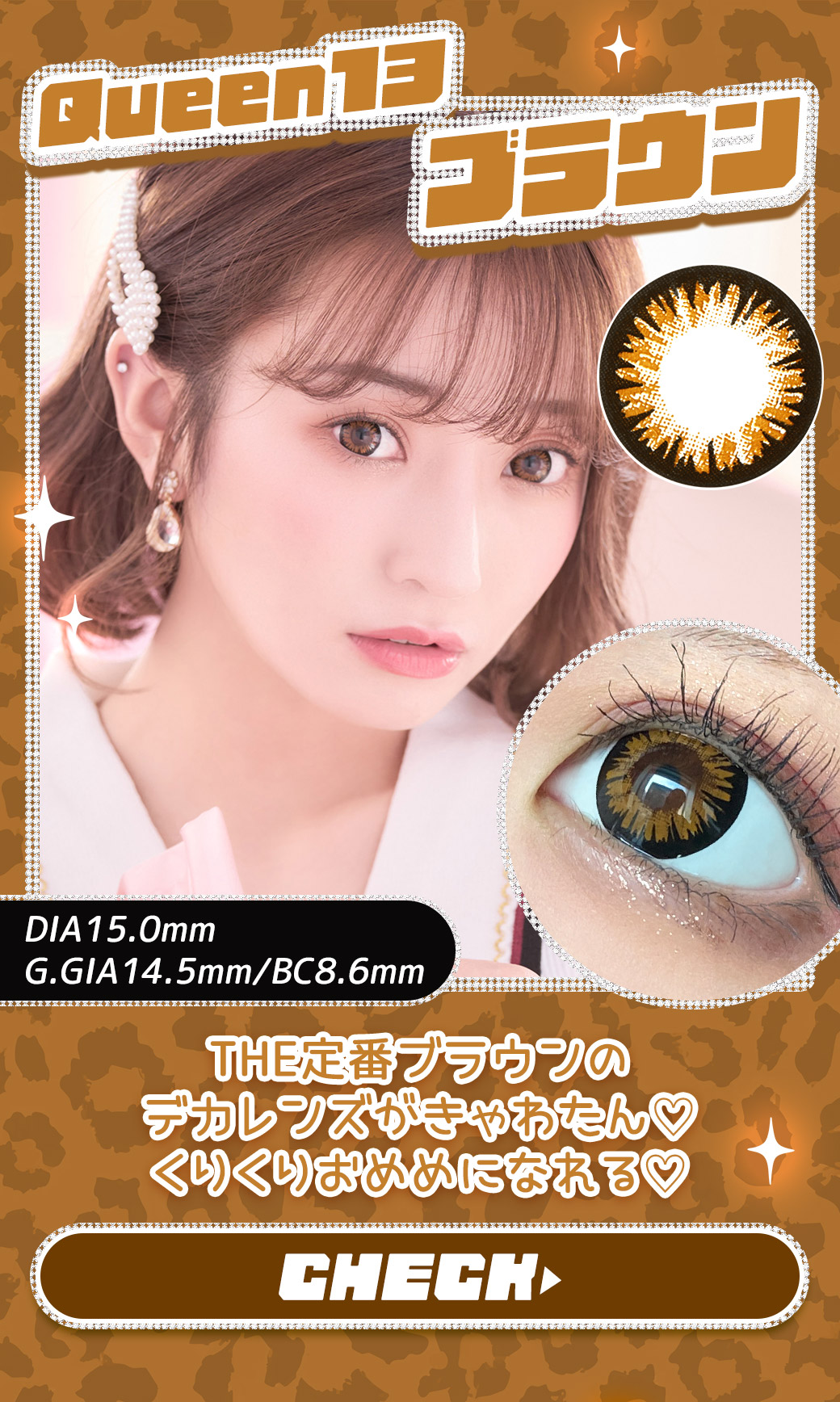 Queen13ブラウン