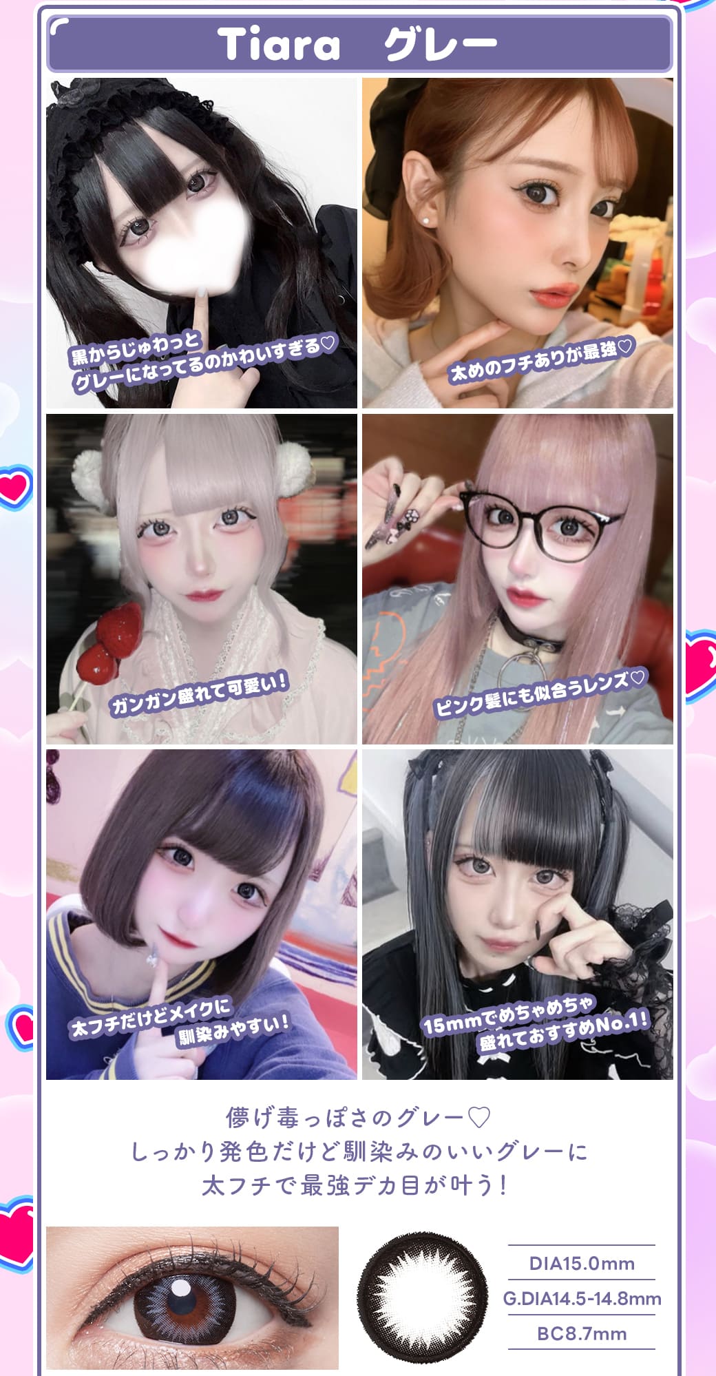 Tiaraグレー