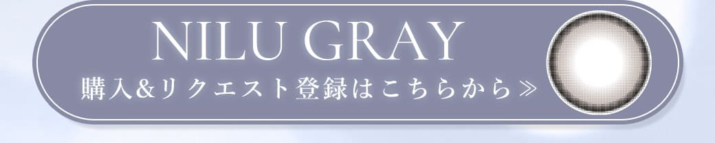 NILUグレーDIA15.0mm