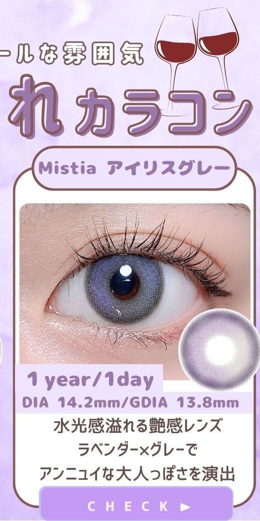 Mistiaアイリスグレー1年使用度あり度なしカラコン