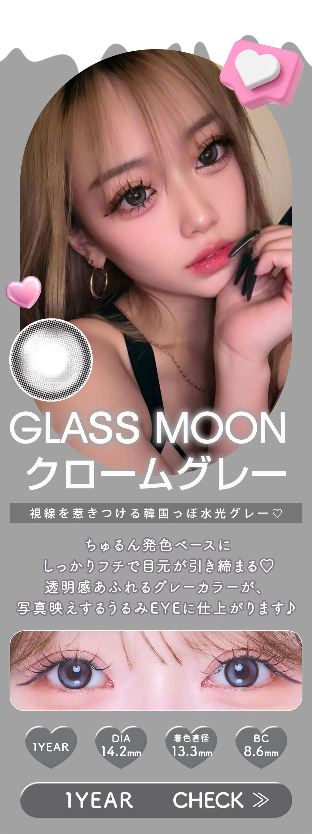 GLASSMOONクロームグレー