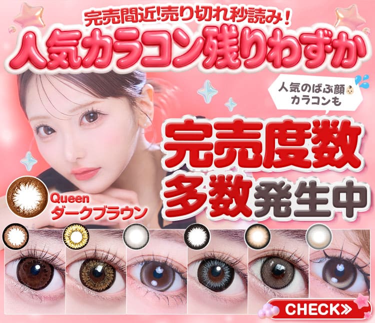残りわずか