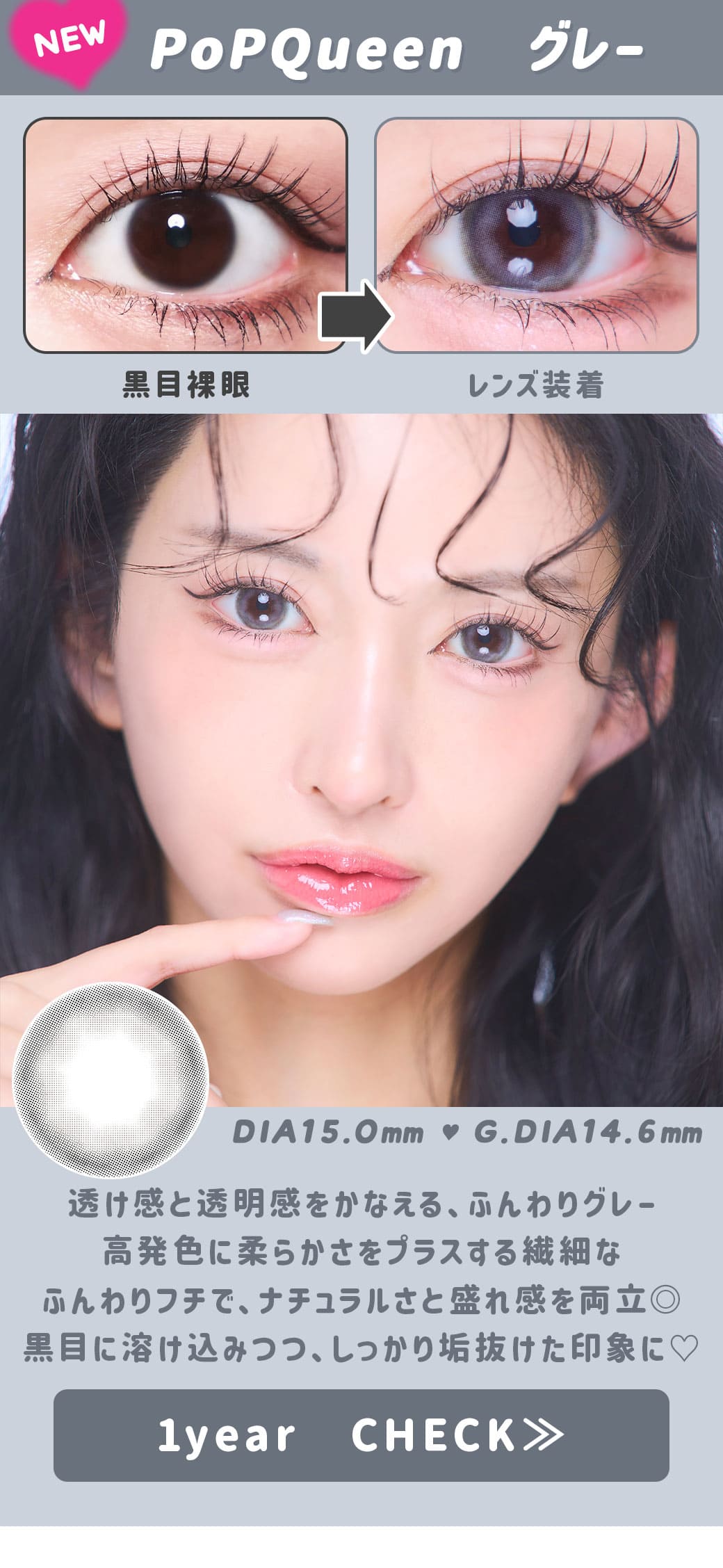 PoPQueenグレー
