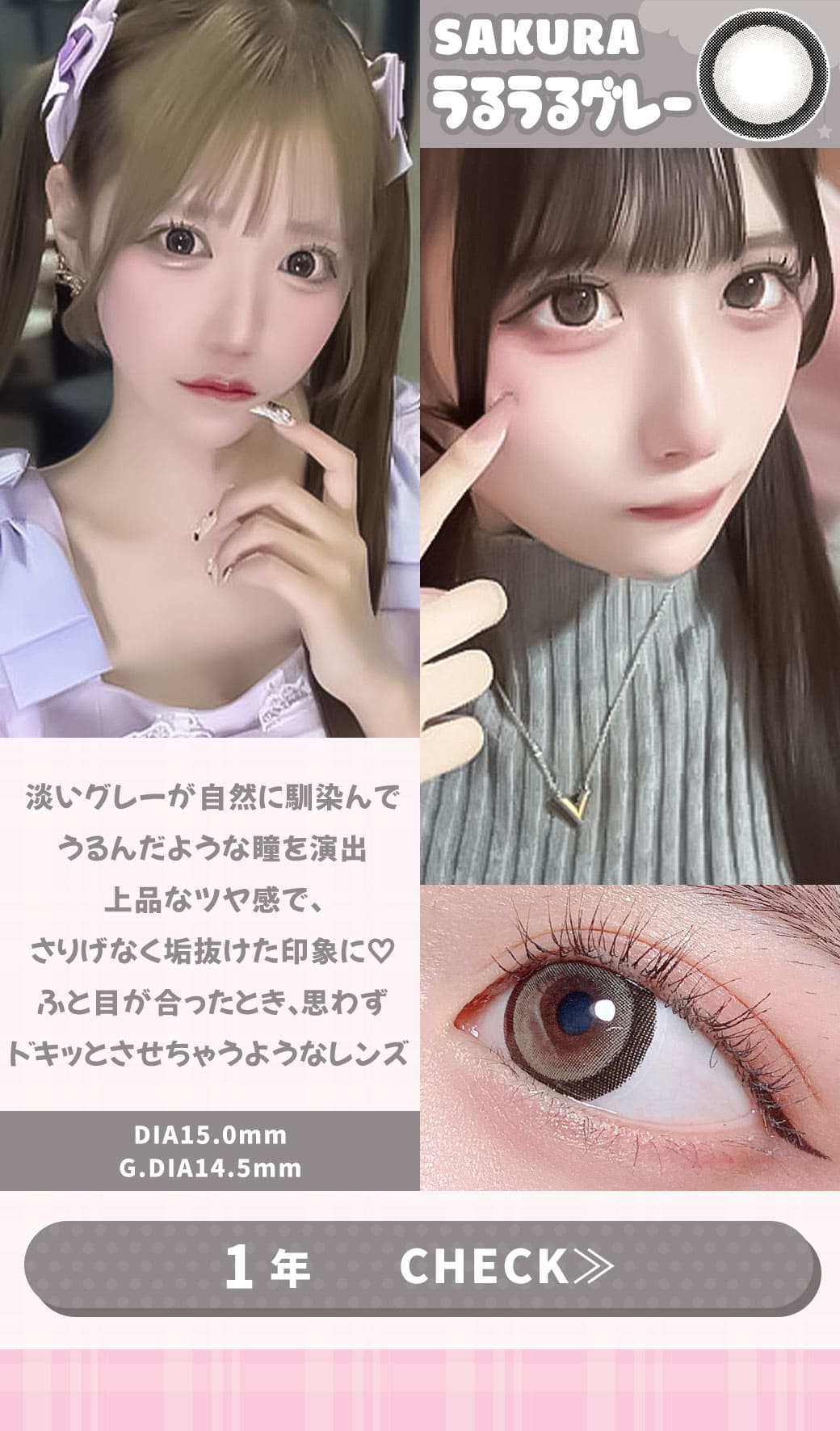 SAKURA うるうるグレー