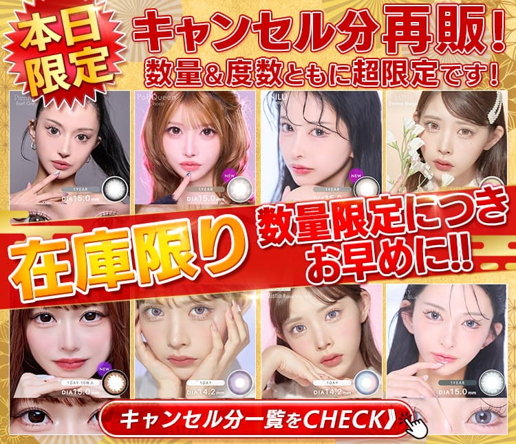 キャンセル分再販