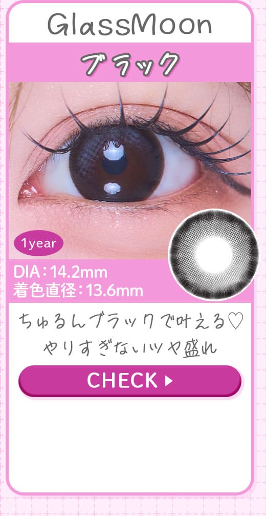 GlassMoonブラック
