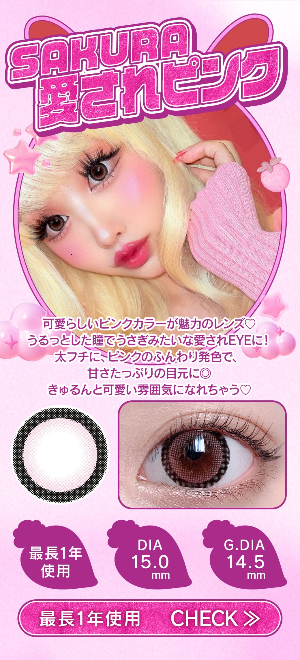 SAKURA愛されピンク
