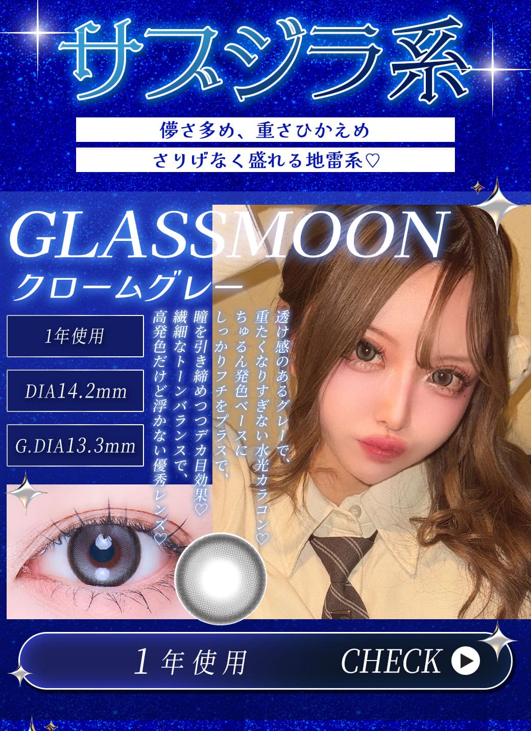 GLASSMOONクロームグレー