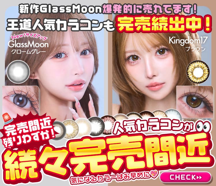 のこりわずか