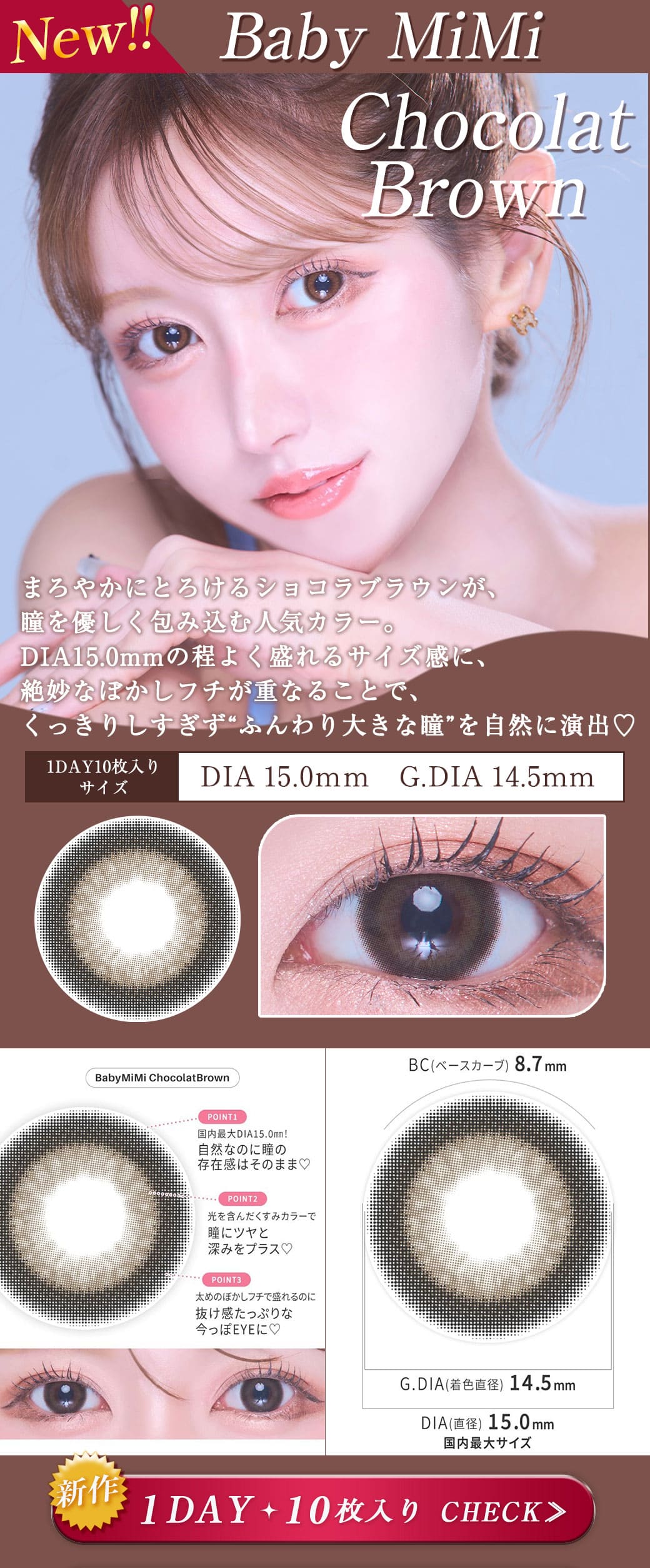 Baby MiMiショコラブラウン1DAY10枚