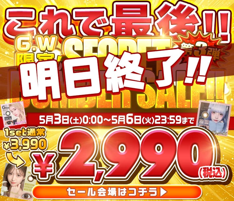 タイムセール