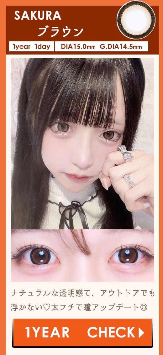 SAKURA