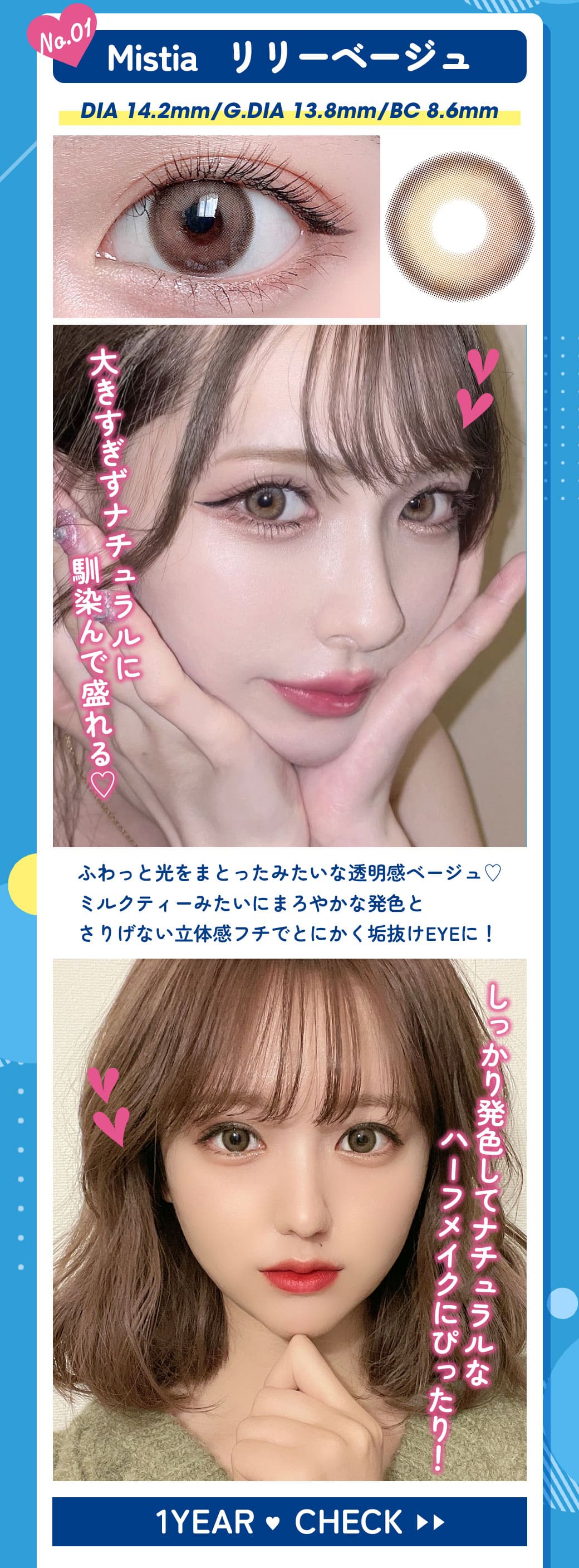 Mistiaリリーベージュ１年