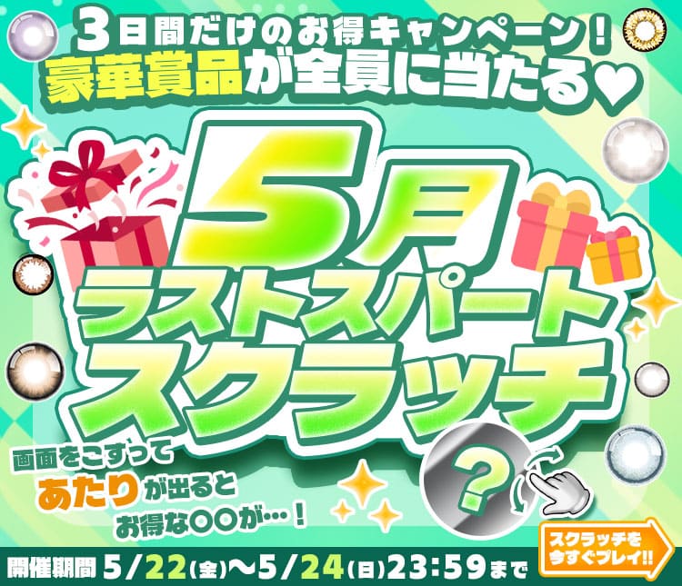 スクラッチ
