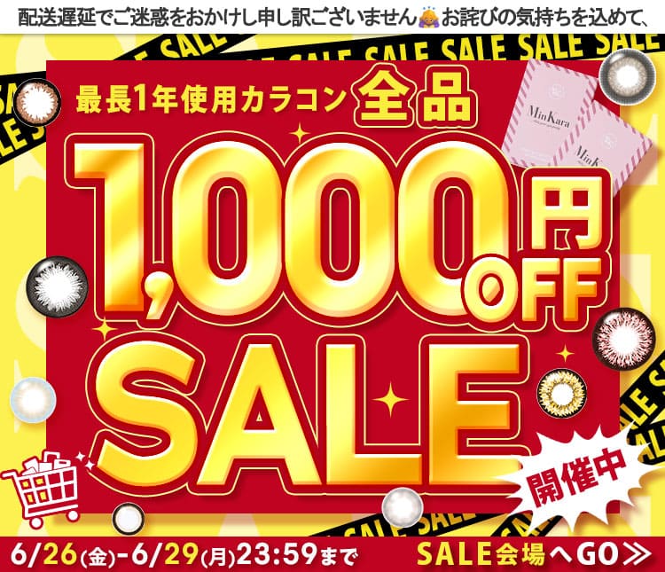 セール