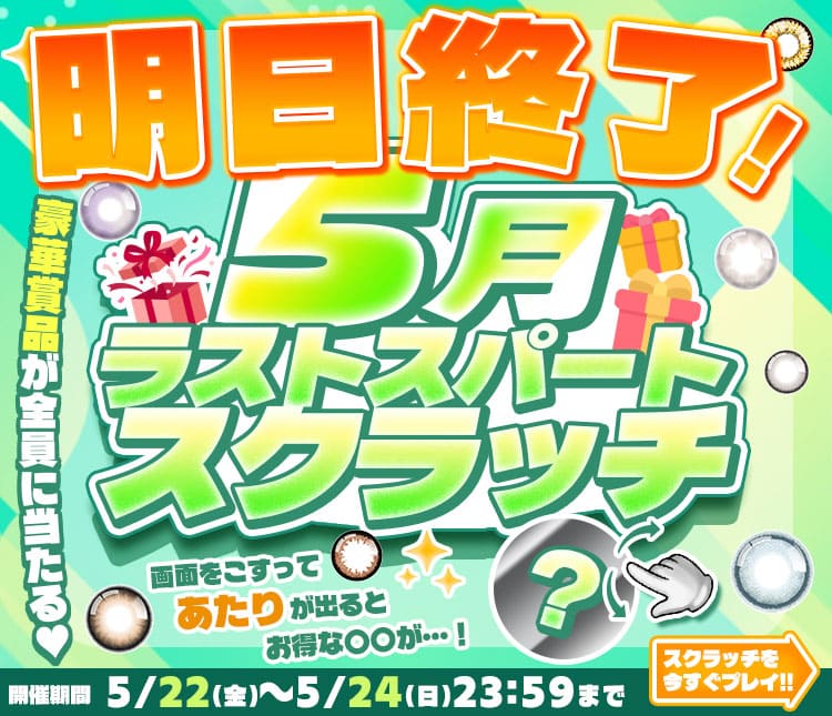 スクラッチ