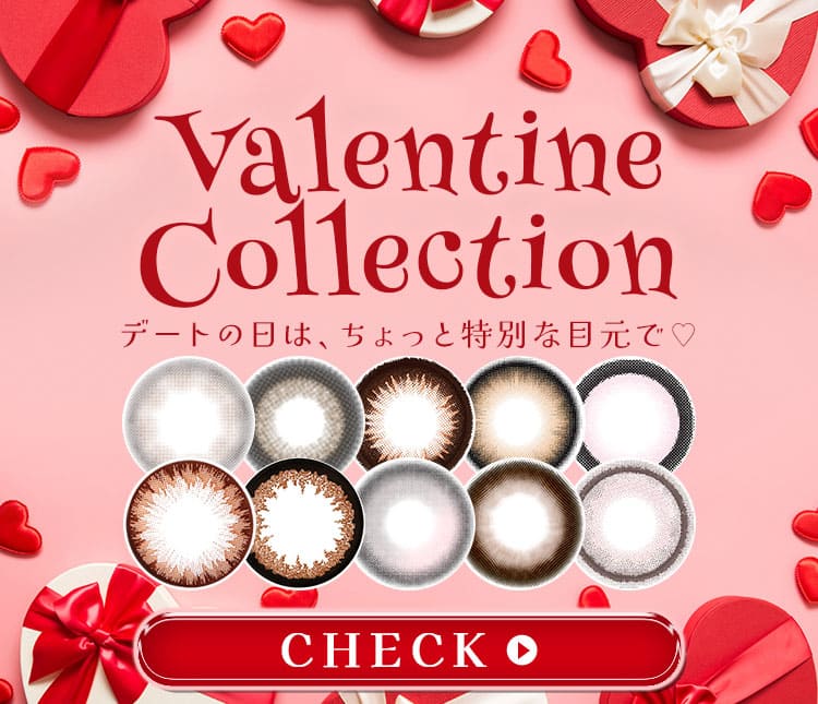 バレンタインコレクション