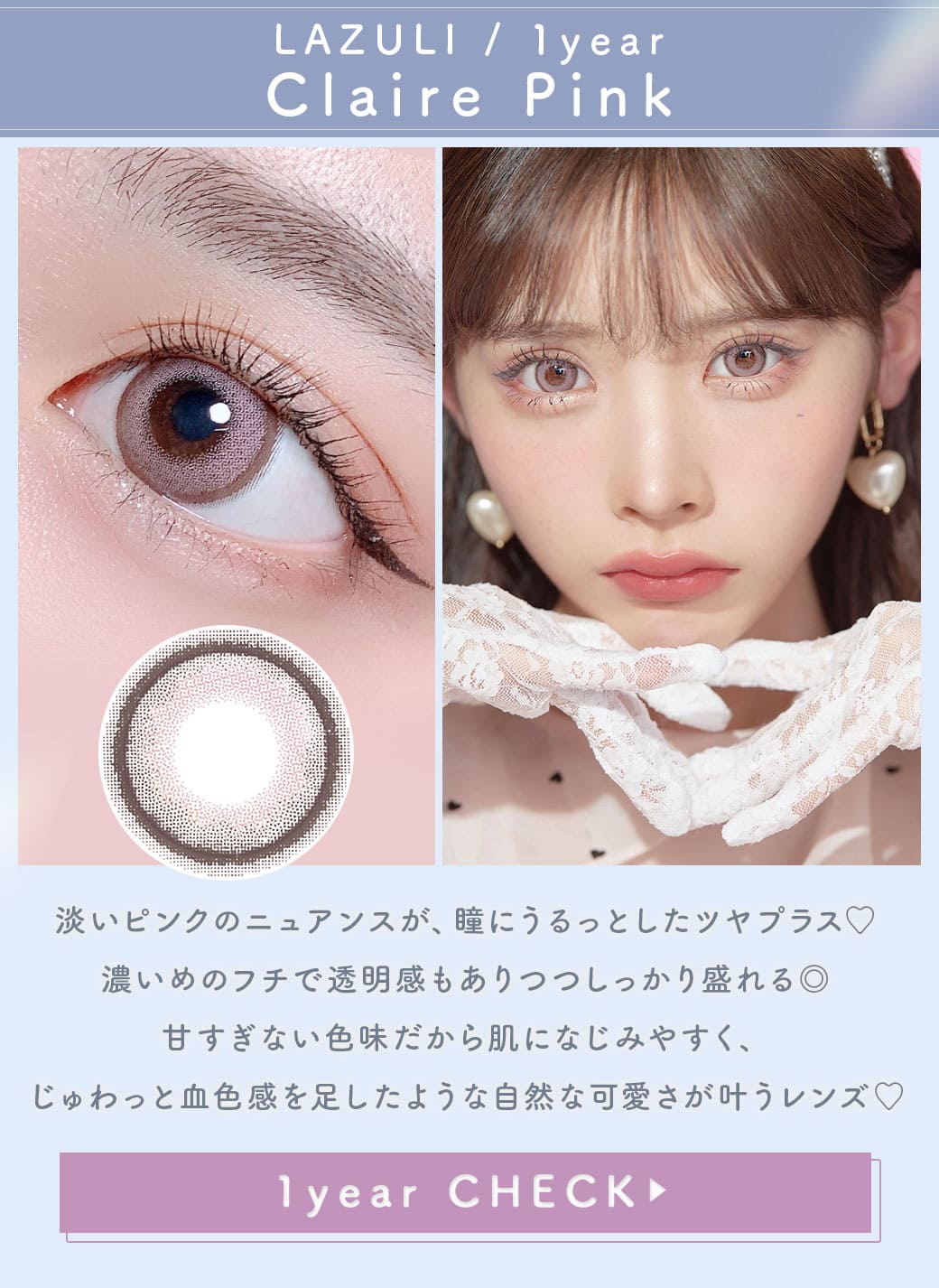 LAZULIクレアピンク