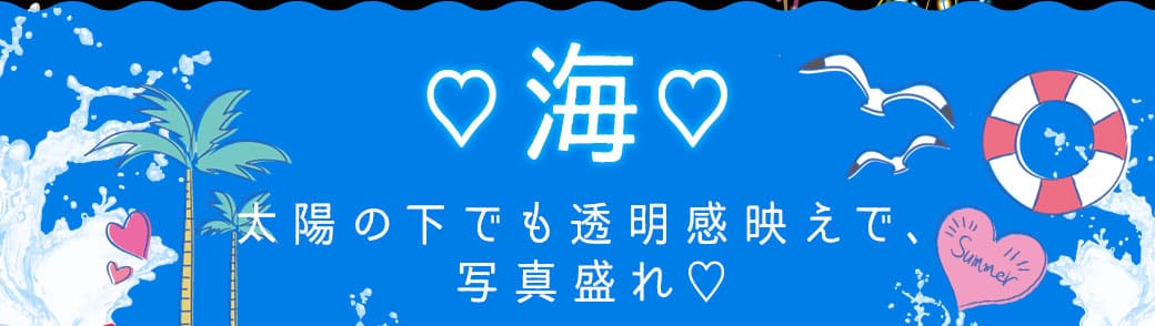 夏のお出かけ別カラコン