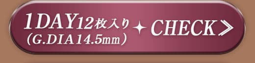 Queenブラウン1DAY12枚