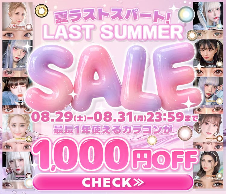 セール