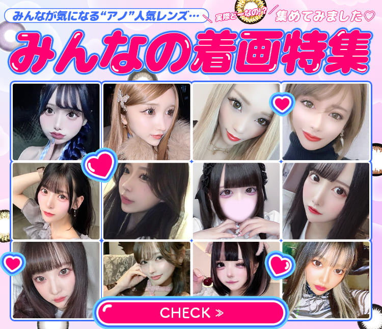 みんなの着画特集