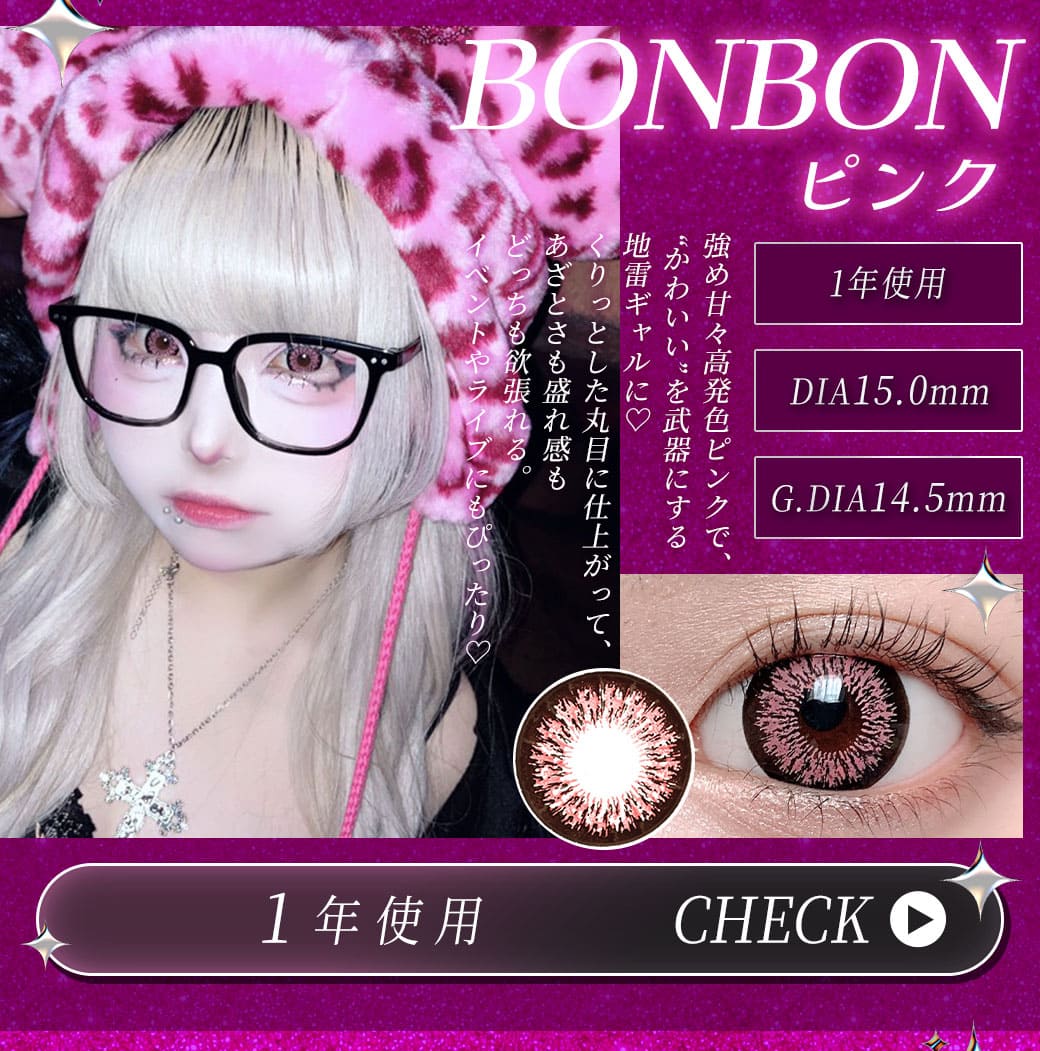 BONBONピンク