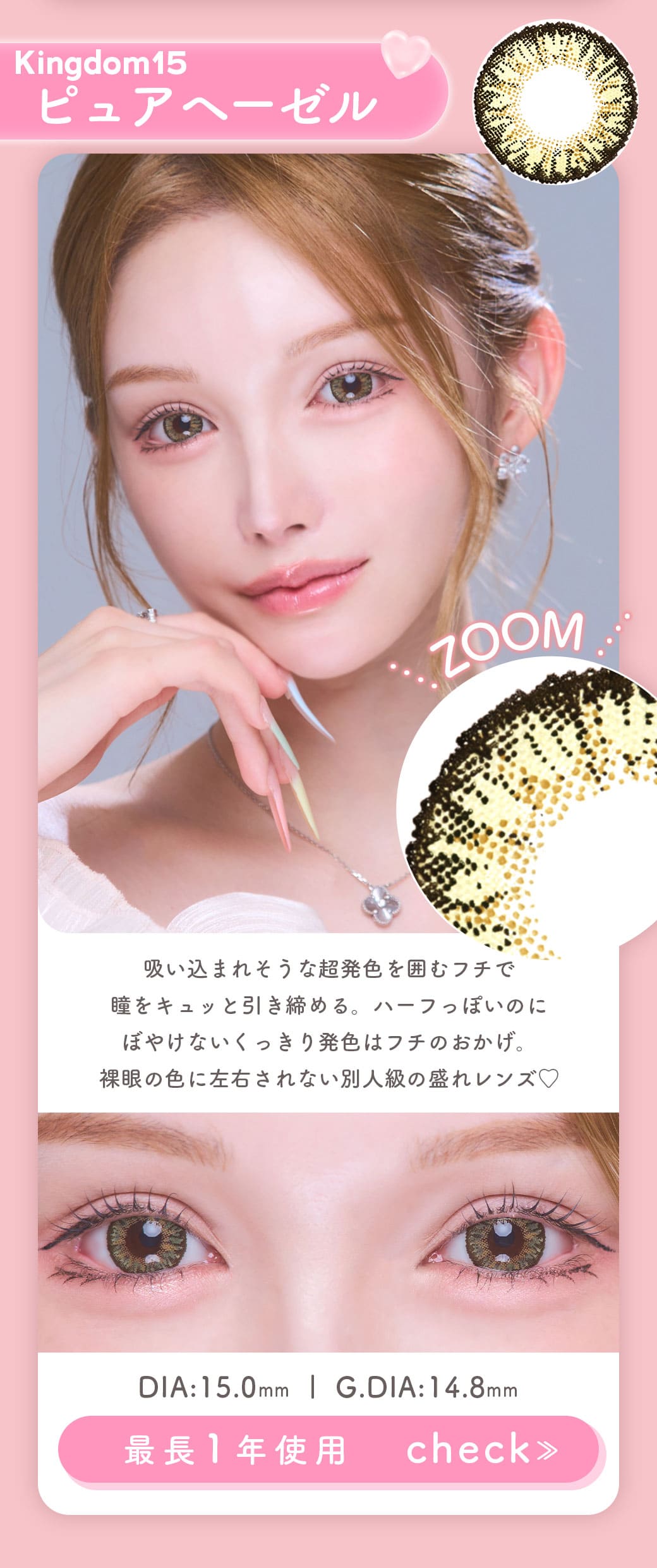 Kingdom15ピュアヘーゼル