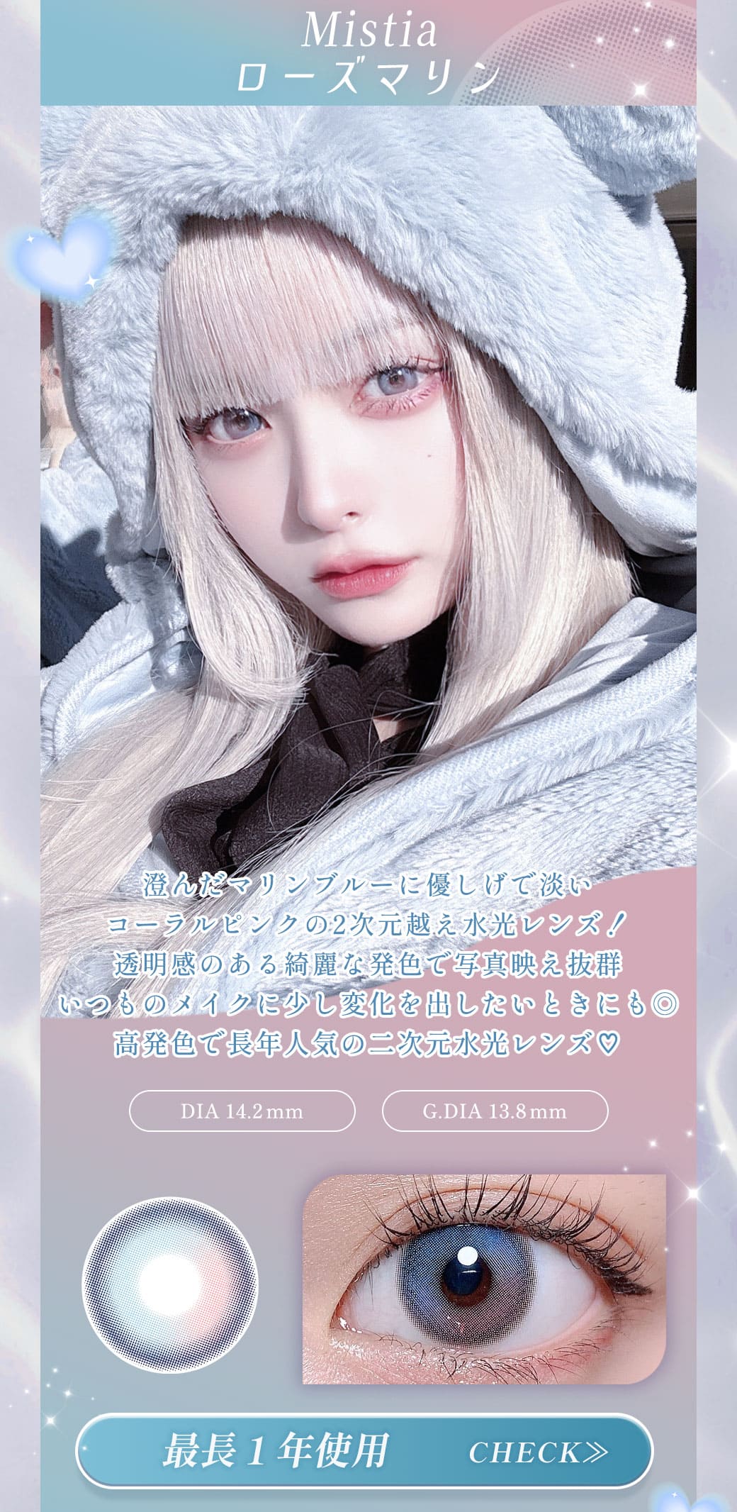 Mistiaローズマリン1年