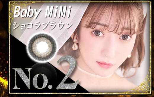 BabyMiMiベイビーミミショコラブラウン1年使用度有りカラコン