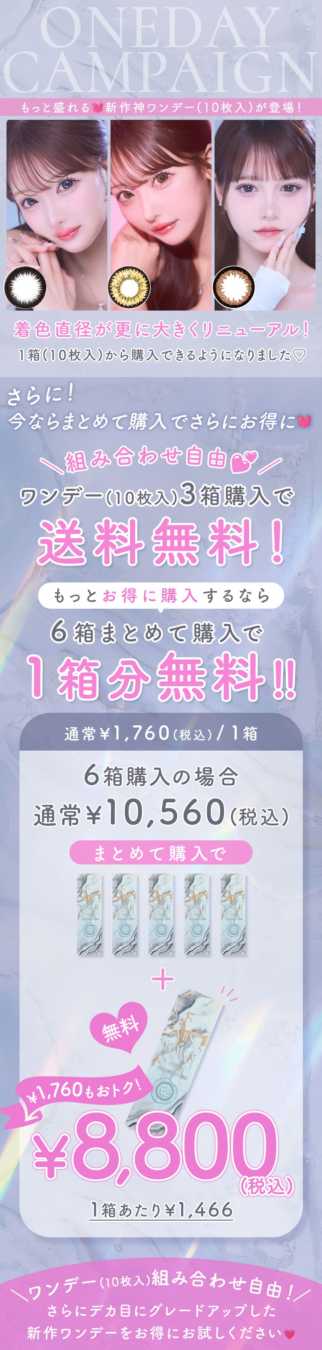 カラコンまとめ