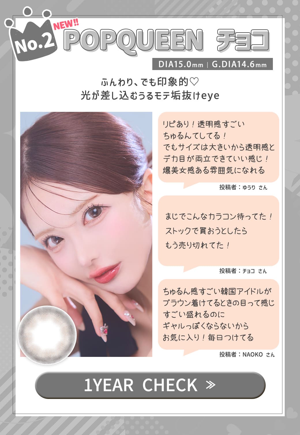 POPQueenチョコ
