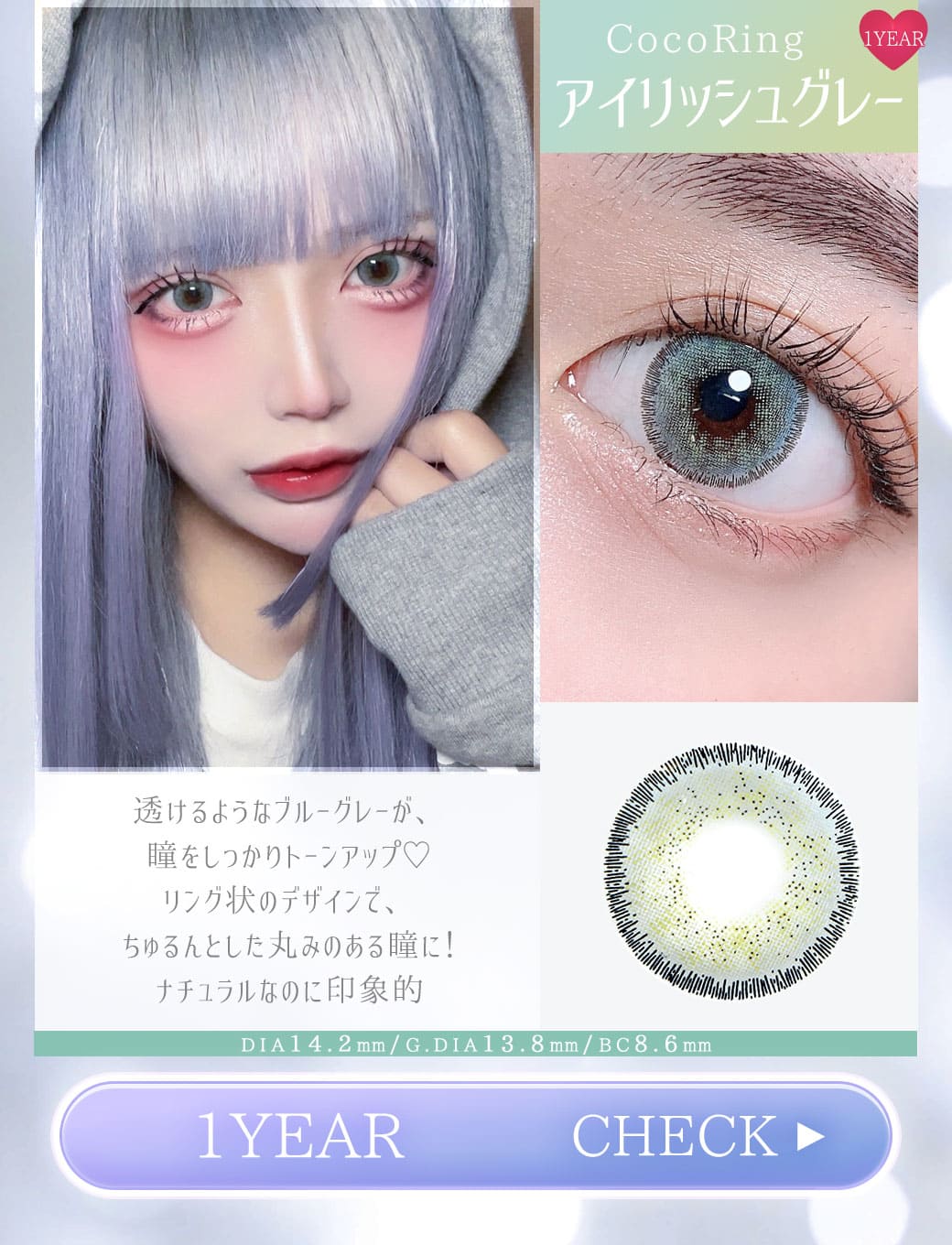 CocoRing　アイリッシュグレー