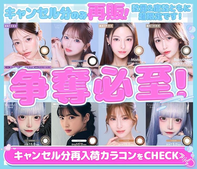 キャンセル分