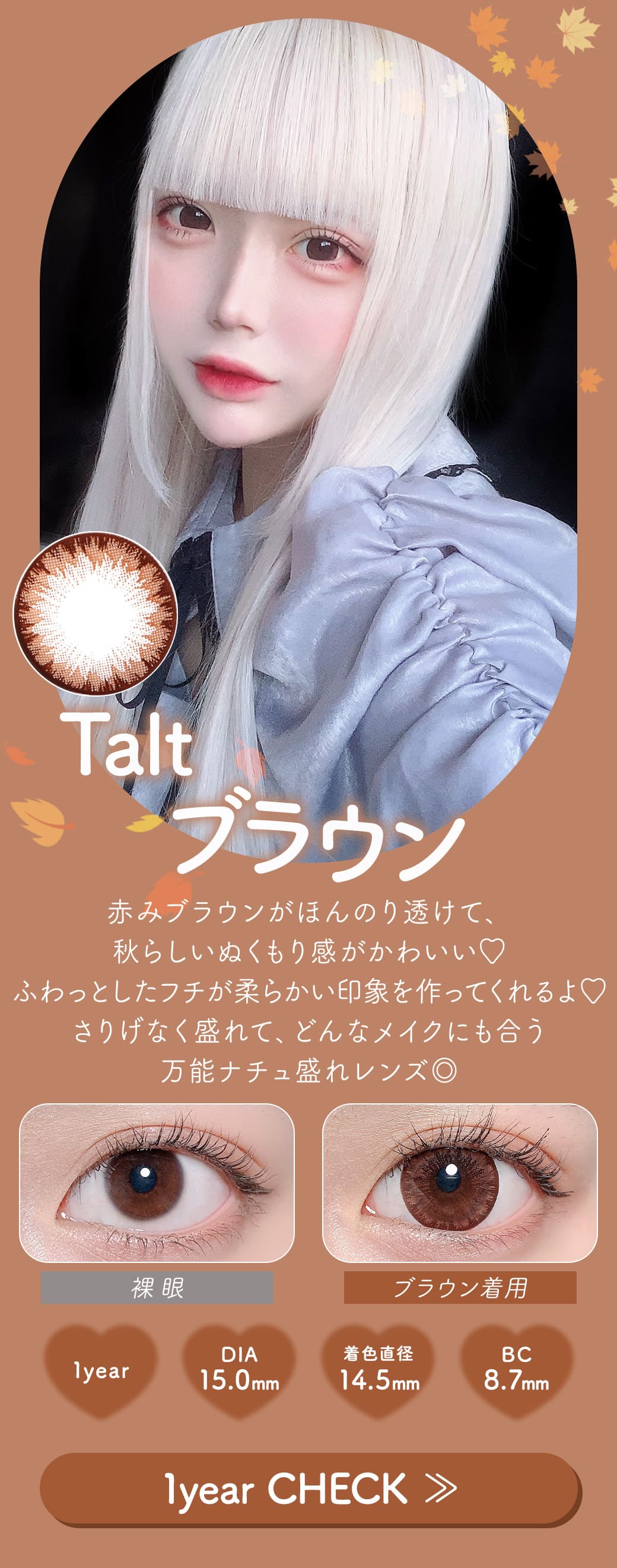 Taltブラウン