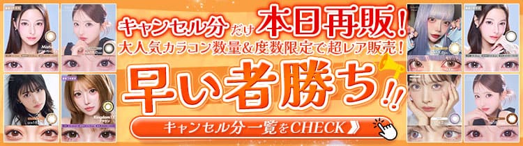 1年使用カラコン