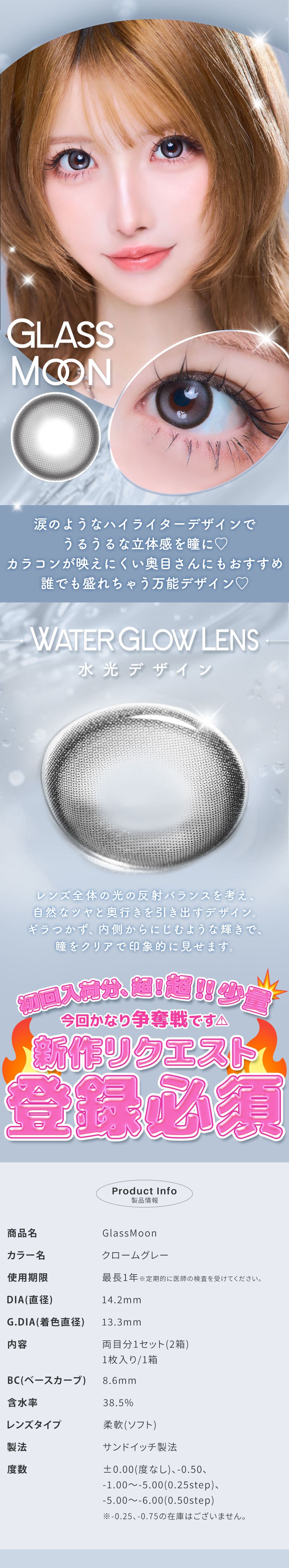 グラスムーン[GlassMoon]最長1年 DIA15.0mm 【2枚(1箱1枚ずつ)】