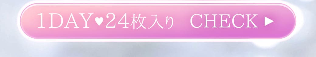 Mistia　リリーベージュ1day24枚入り