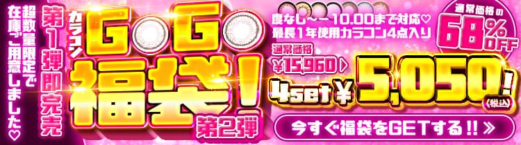 福袋