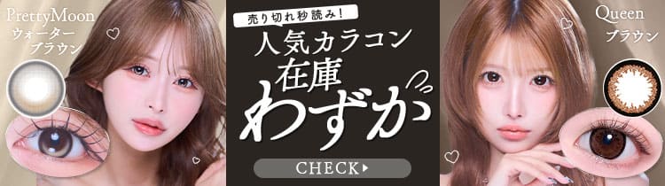 残りわずか