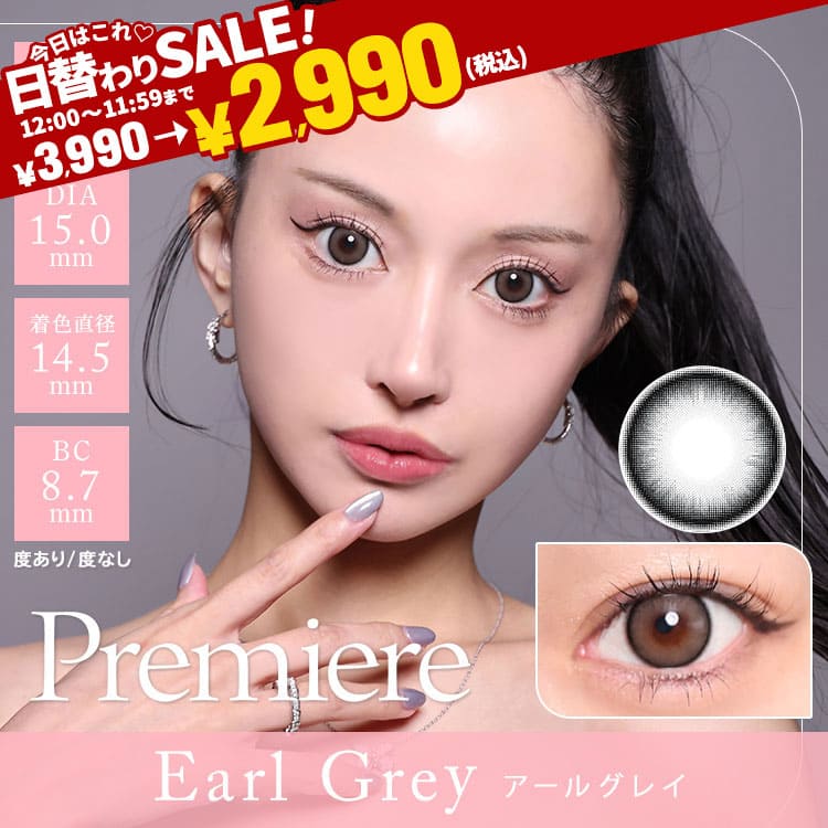 Premiereアールグレイ