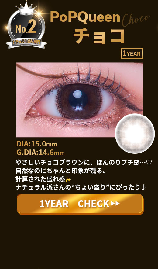 PoPQueenチョコ