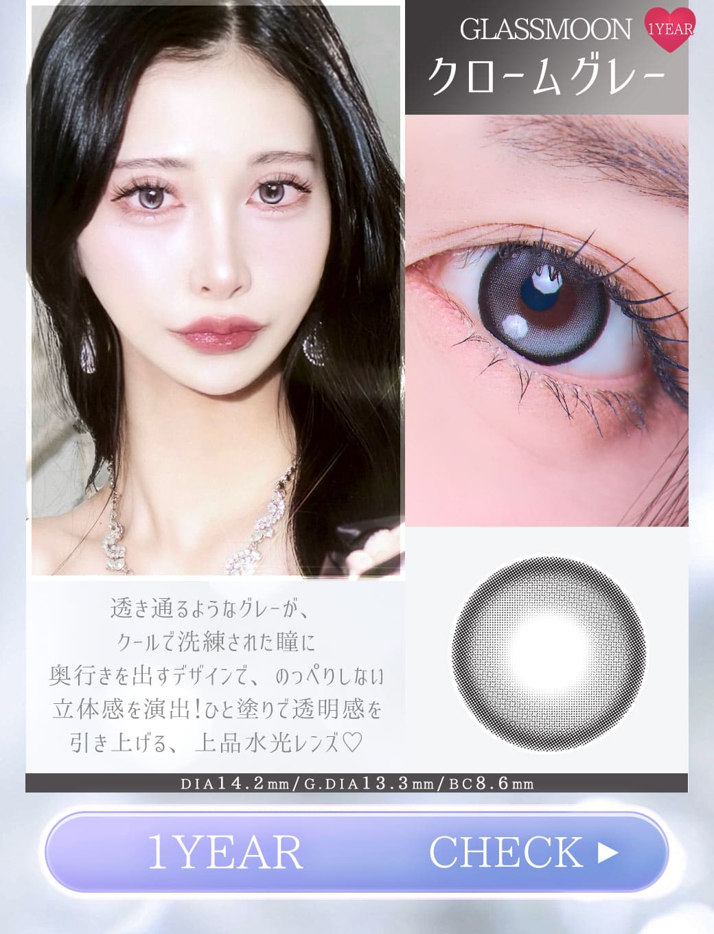 GlassMoonクロームグレー