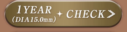 Queenブラウン1年15mm