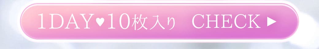 Mistia　リリーベージュ1day10枚入り