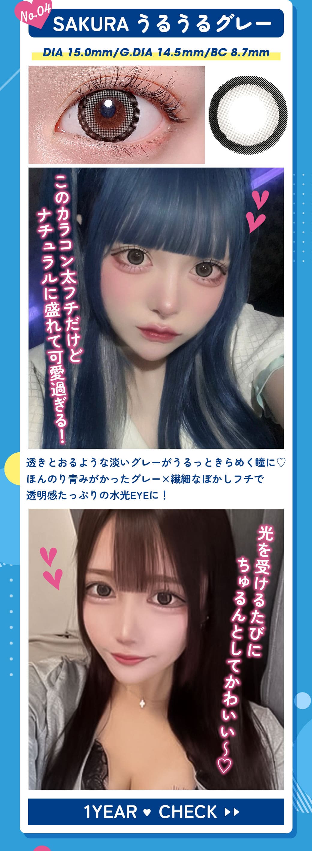 SAKURAうるうるグレー