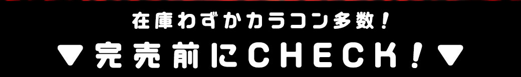再入荷ランキング
