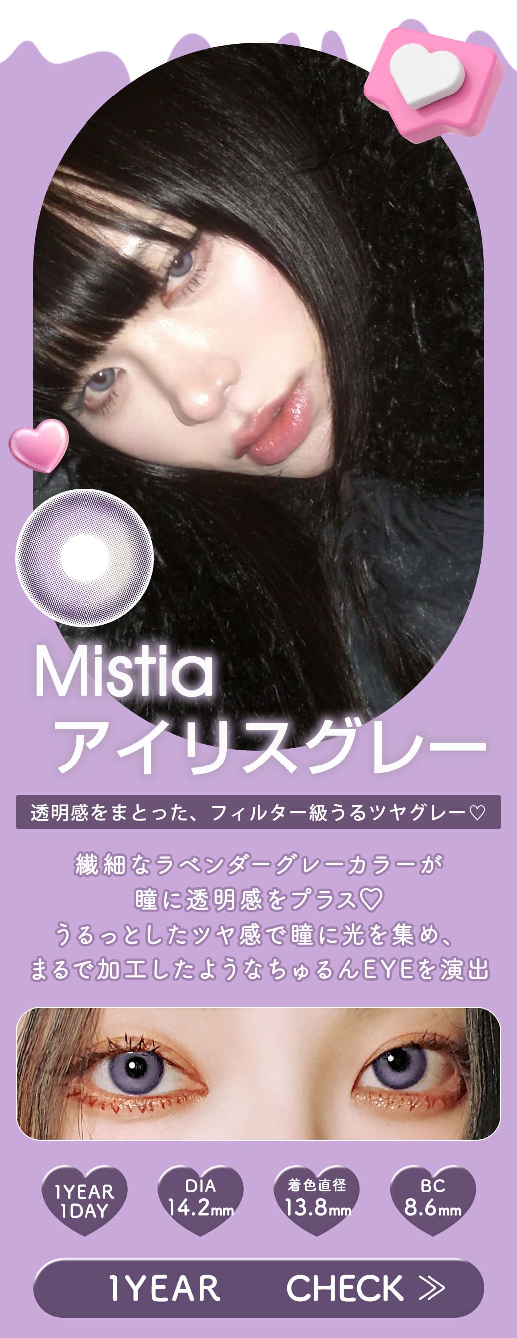 Mistiaアイリスグレー1年